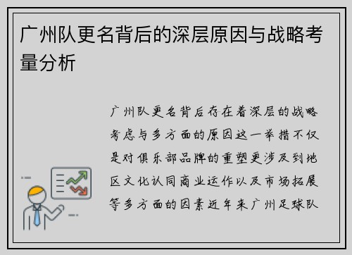 广州队更名背后的深层原因与战略考量分析 广州队更名背后的深层原因与战略考量分析
