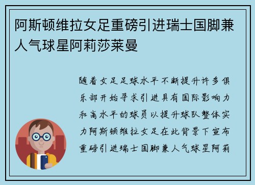 阿斯顿维拉女足重磅引进瑞士国脚兼人气球星阿莉莎莱曼 阿斯顿维拉女足重磅引进瑞士国脚兼人气球星阿莉莎莱曼