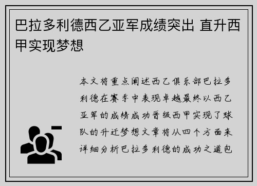 巴拉多利德西乙亚军成绩突出 直升西甲实现梦想