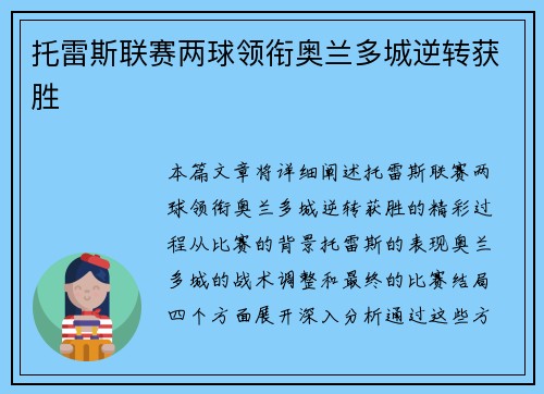 托雷斯联赛两球领衔奥兰多城逆转获胜