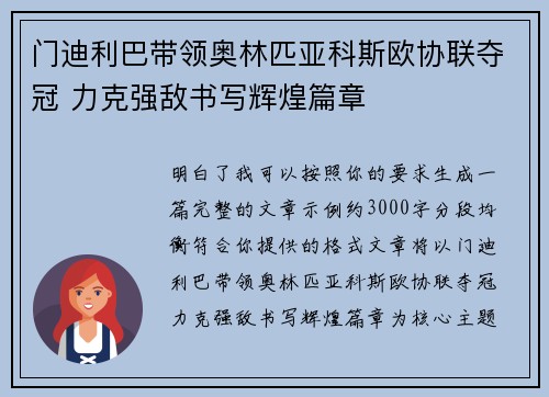 门迪利巴带领奥林匹亚科斯欧协联夺冠 力克强敌书写辉煌篇章 门迪利巴带领奥林匹亚科斯欧协联夺冠 力克强敌书写辉煌篇章