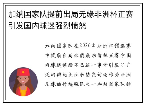 加纳国家队提前出局无缘非洲杯正赛引发国内球迷强烈愤怒 加纳国家队提前出局无缘非洲杯正赛引发国内球迷强烈愤怒