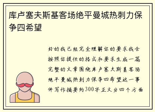 库卢塞夫斯基客场绝平曼城热刺力保争四希望 库卢塞夫斯基客场绝平曼城热刺力保争四希望